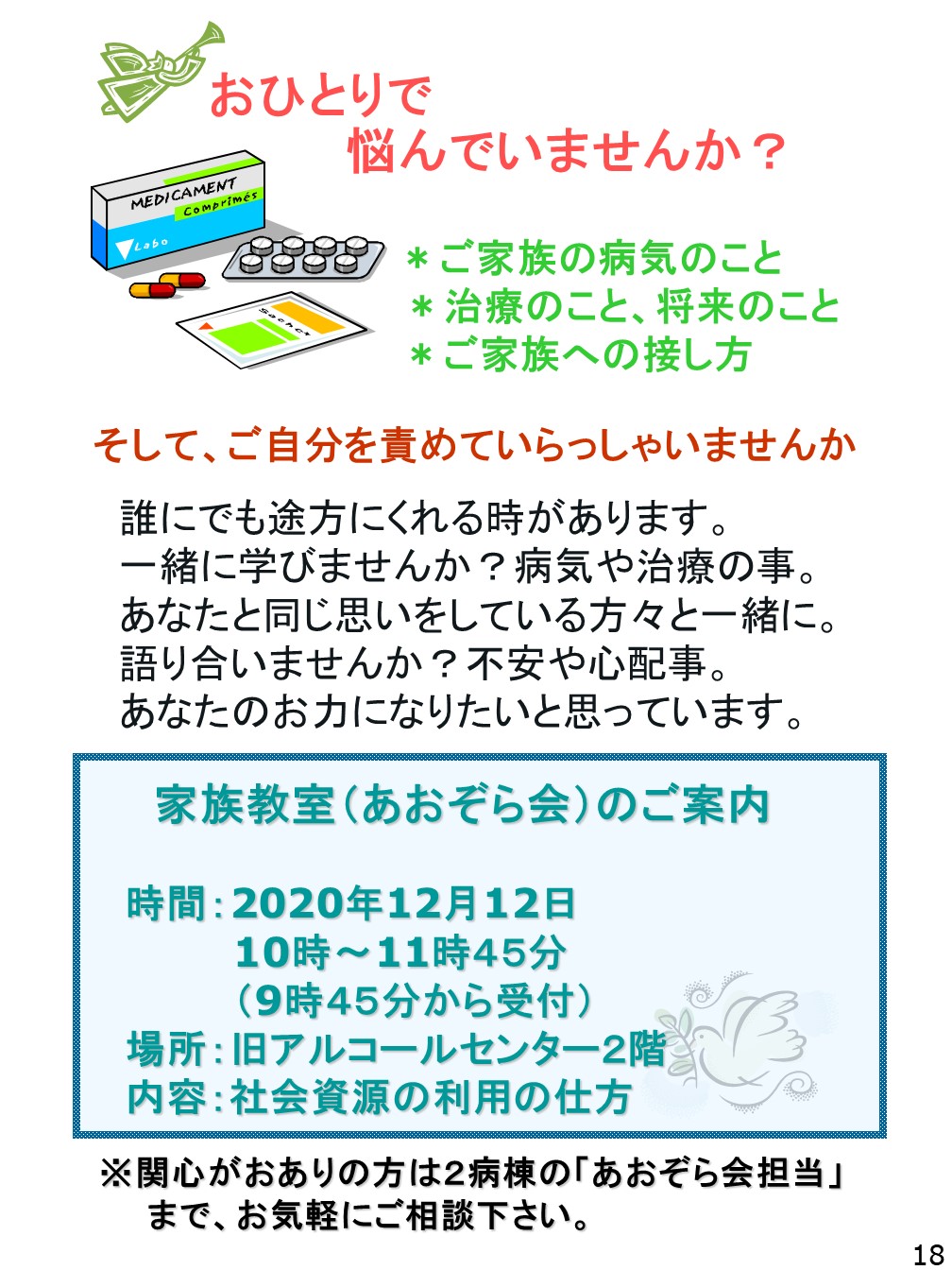 あおぞら会 12月のお知らせ 公益財団法人 住吉偕成会 住吉病院