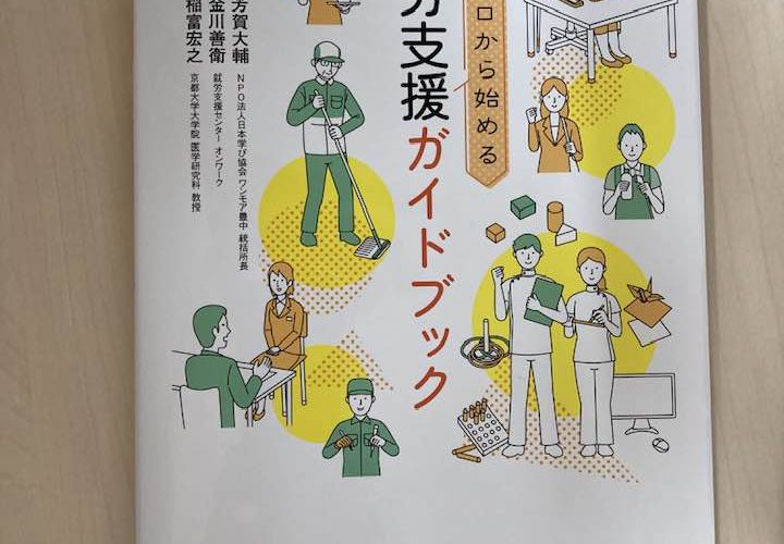 ゼロから始める就労支援ガイドブック - 公益財団法人 住吉偕成会